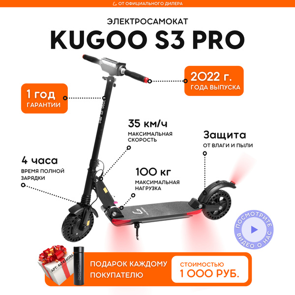 Электросамокат Kugoo S3 PRO / Самокат электрический двухколесный ...