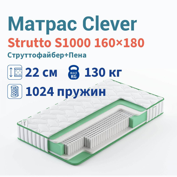 Матрас CLEVER-MATTRESS Матрас_EEK-84234-00003, Независимые пружины, 160 ...