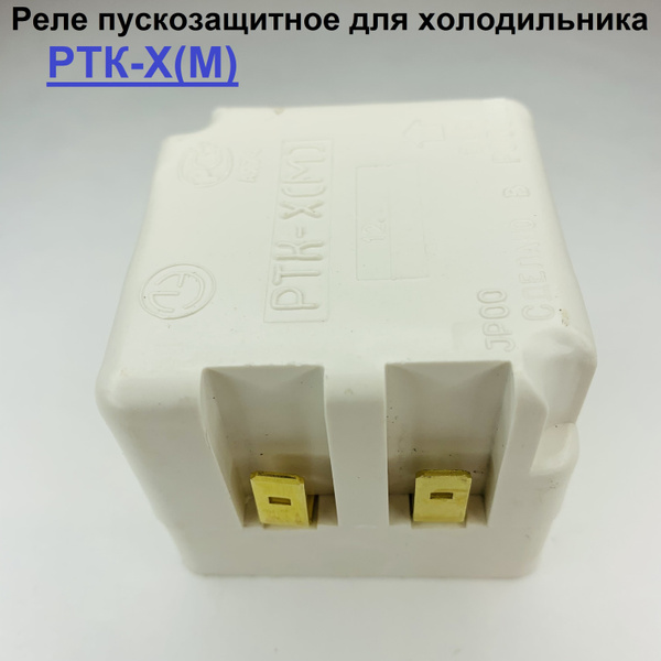 Пускозащитное реле РТК-Х(М) для холодильника купить на OZON по низкой ...