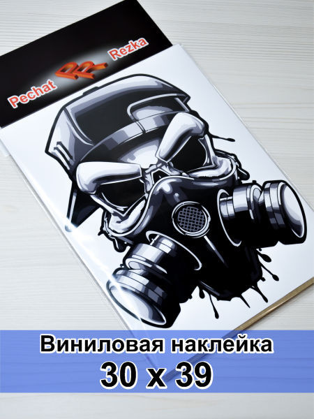 Большая наклейка "Череп в респираторе" на заднее стекло автомобиля ...