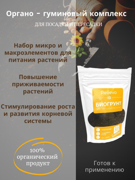 Питательный органический грунт для растений при посадке и пересадке ...