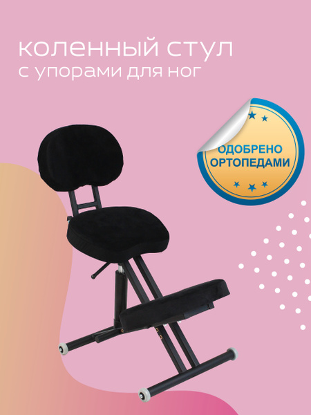 Коленный стул ProFit Коленный "ProFit", Металл, Текстиль - купить по ...