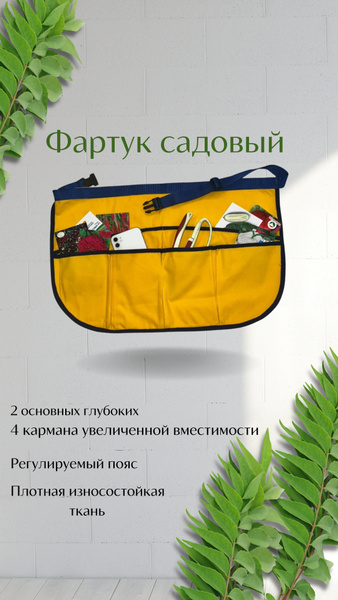 Пояс для садовых инструментов Фартук садовый / фартук дачный на 6 ...