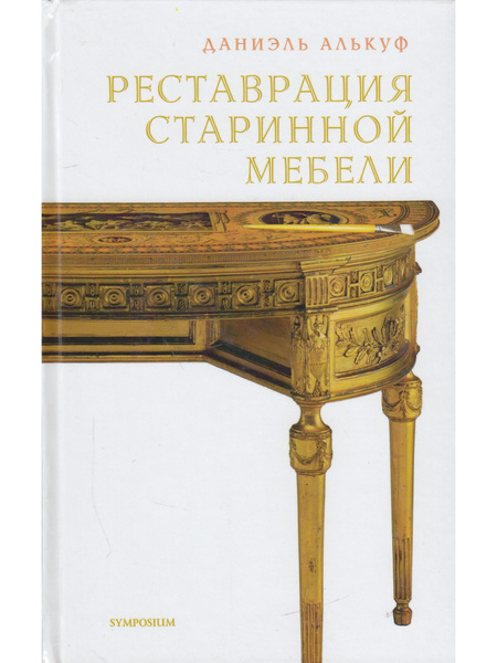 Книги по реставрации мебели