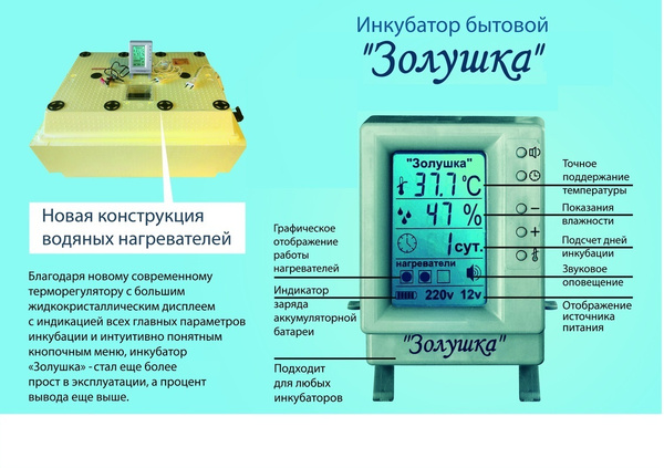 Инкубатор Золушка на 98 яиц 220В/12В, авт. поворот, ЖК дисплей ...
