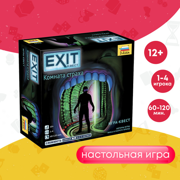 Exit квест комната страха