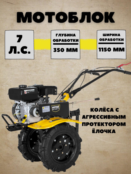 Мотоблок Huter МК-7000P-10-4х2 сельскохозяйственная машина ...