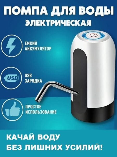 Помпа для воды / бытовая техника / электропомпа / водокачка / водонасос ...