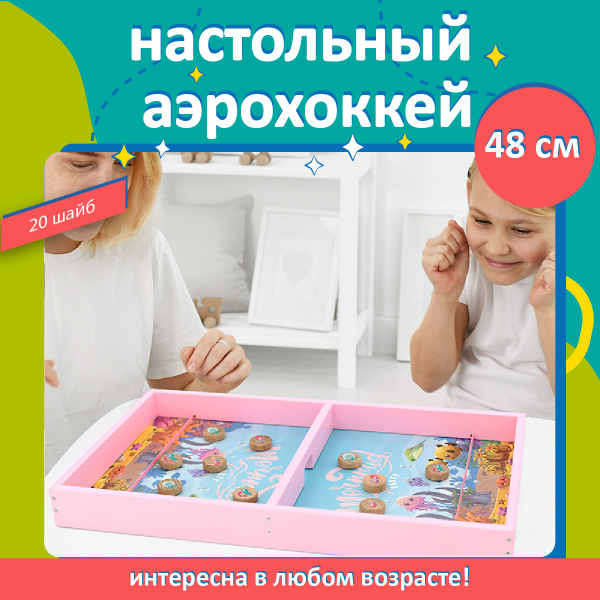 Настольный аэрохоккей / Timball детский - купить с доставкой по ...