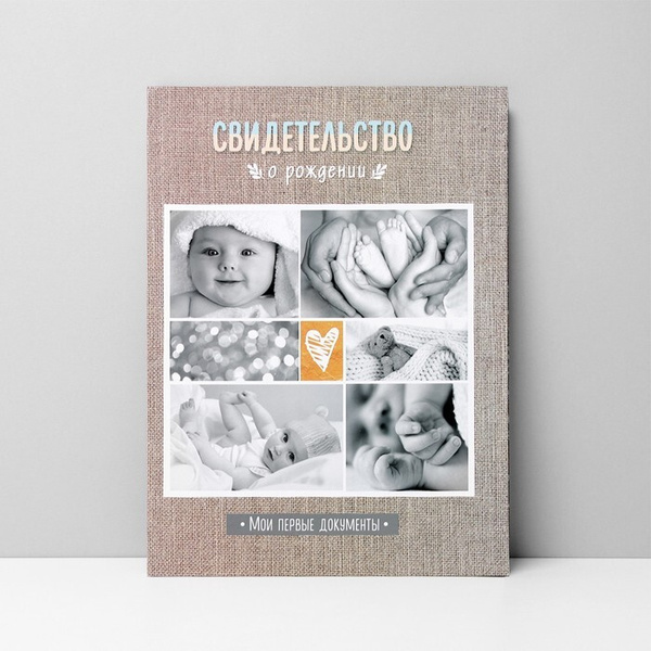 Папка для свидетельства о рождении Мои первые документы, А4 - купить с ...
