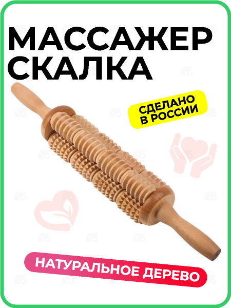 Деревянный массажер для тела антицеллюлитный Ролик для спины Игольчатый ...