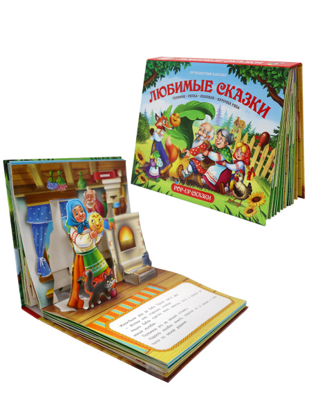 Детские книги "Любимые сказки" "Теремок", "Репка", "Колобок", "Курочка ...