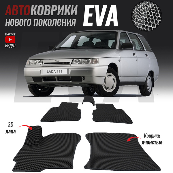 Коврики в салон автомобиля Lada (ВАЗ) лада 2110, 2111, 2012, цвет белый ...