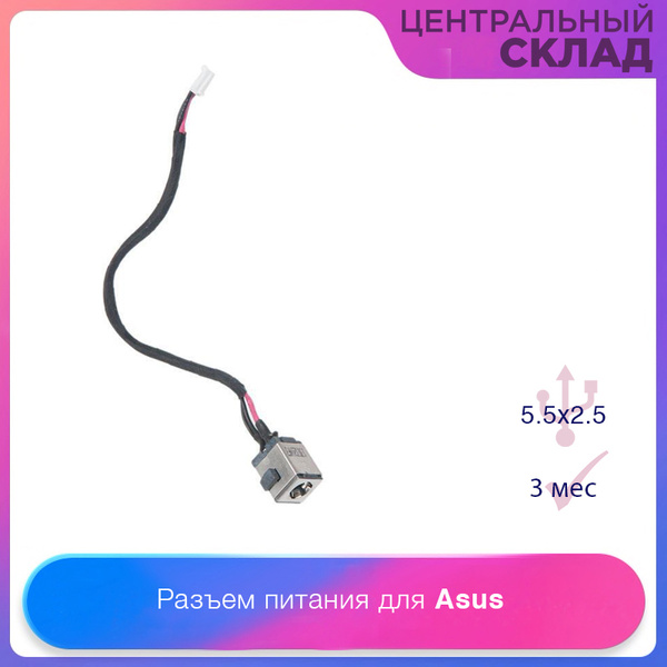 Разъем питания (гнездо зарядки) для ноутбука Asus X55A с кабелем купить ...