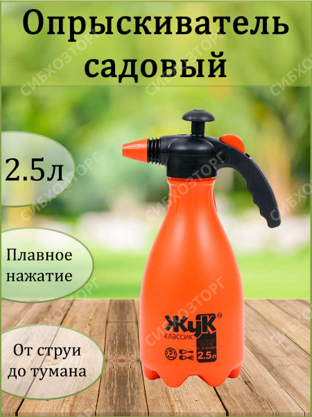 Опрыскиватель для растений ЖУК, Пластик - купить по выгодной цене в ...