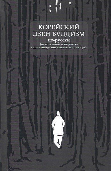 Наедине с читателем читать на дзен
167