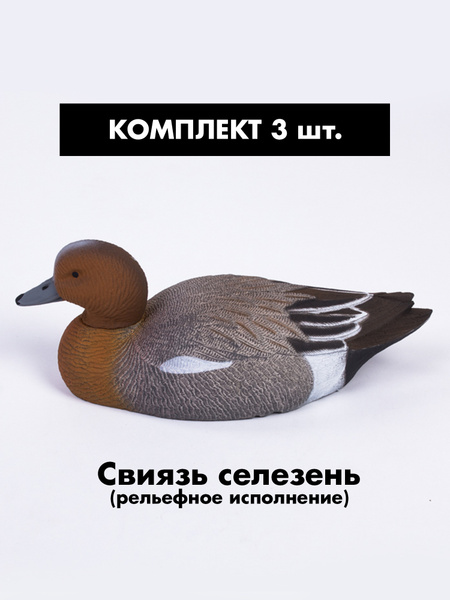 Чучело купить на OZON по низкой цене (538542337)