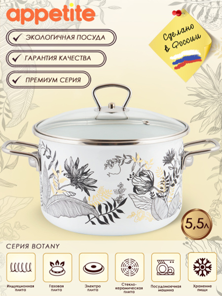 Кастрюля Appetite, Эмалированная сталь, 5,5 л - купить по выгодной цене ...