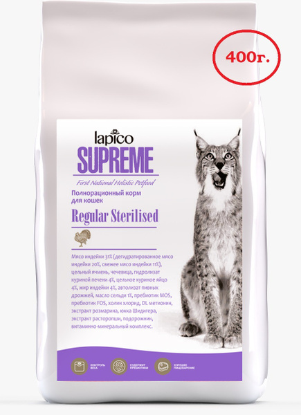 Корм сухой "Lapico" Supreme (Лапико) для взрослых стерилизованных кошек ...