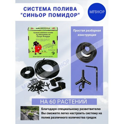 Система капельного полива от ёмкости без автоматики на 60 растений ...