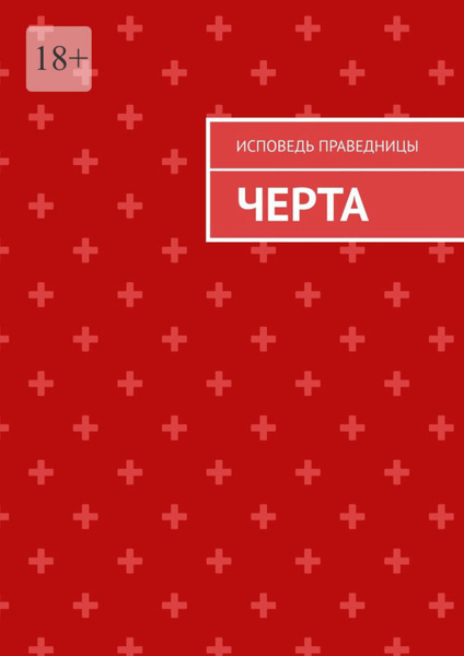 перечисление грехов на исповеди. н. черты исповеди. черты исповеди. помощь к исповеди список грехов кающимся.