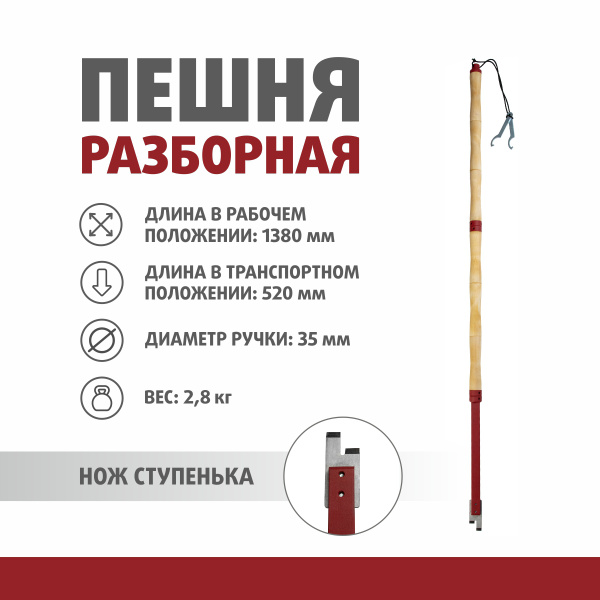 Пешня разборная для зимней рыбалки ПР-02 нож Ступенька (T-PR-02) Тонар ...