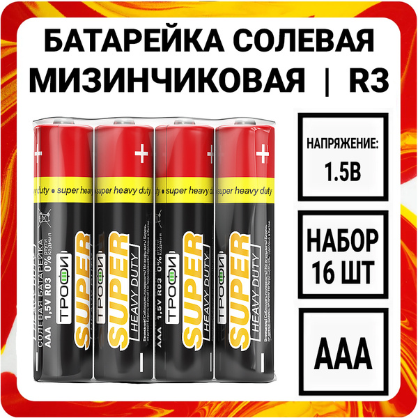 Батарейки солевые мизинчиковые Трофи Super Heavy Duty Zinc 1.5V / R3 ...