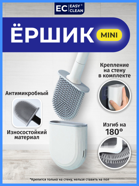 Ершик для унитаза Easy Clean, белый, 1 шт - купить по выгодной цене в ...