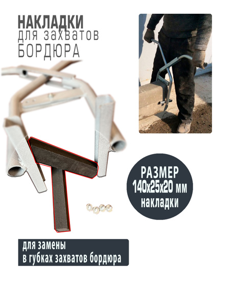 Ручной зажим Резинки-для-захвата-для-бордюра-Прямогор-ПР-18, Россия ...