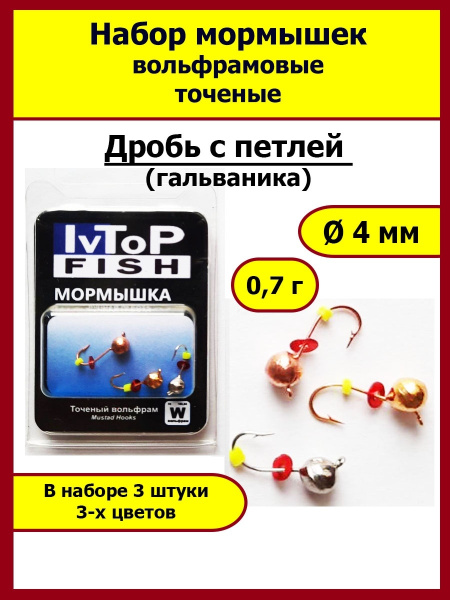 Мормышка вольфрамовая точеная ( набор 3шт) - купить с доставкой по ...