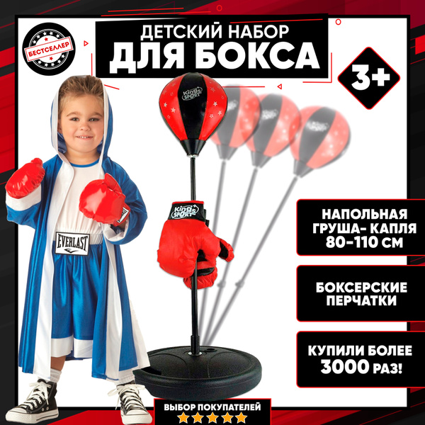 Боксерская напольная груша c насосом для детей / Спортивный инвентарь ...
