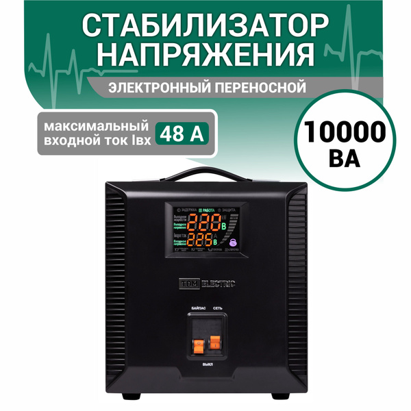 Стабилизатор напряжения БСР1-10,0 кВА электронный переносной ...