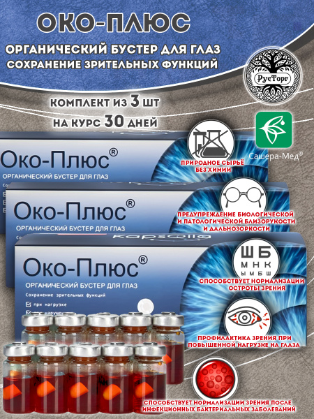 Око-Плюс комплекс для глаз, капсулы в среде-активаторе 30 шт. по 500 мг ...