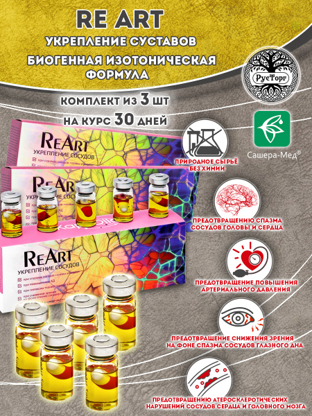 Комплекс РеАрт (Reart) для укрепления сосудов, капсулы в среде ...