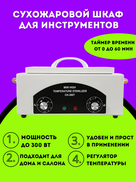 Сухожаровой шкаф URM сухожар - купить по выгодной цене в интернет ...