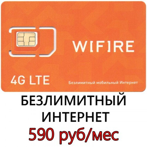 Wifire sim карта