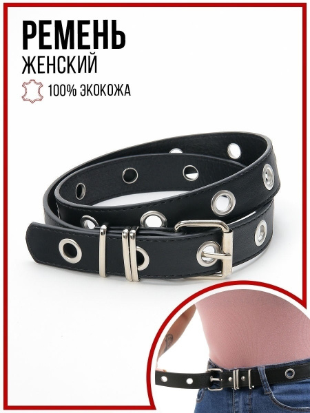 Ремень женский, черный, "Стиль", 100х2.8 см для джинс, для брюк, для ...