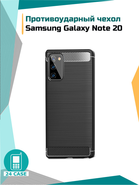Противоударный чехол на Samsung Galaxy Note 20 (Самсунг ноте 20 ...