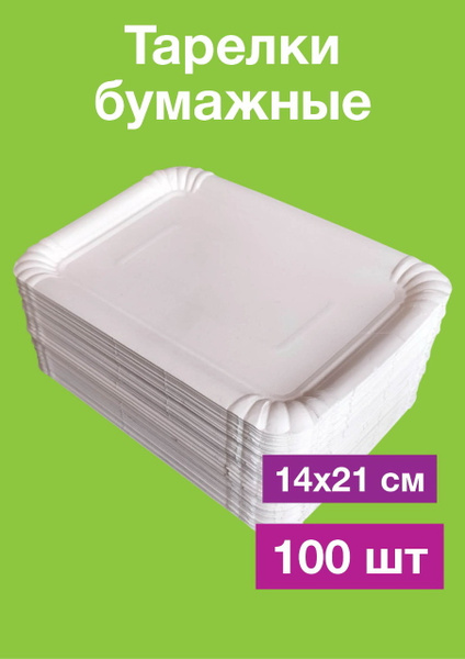 Тарелка одноразовая (100 предметов) - купить по выгодной цене в ...