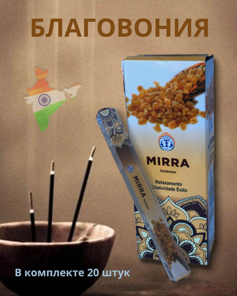 Благовония Палочки ароматические / Индийские благовония/ Ароматические ...