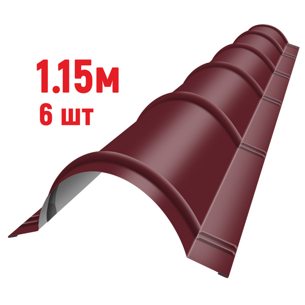 Конек кровли полукруглый для металлочерепицы длина 1150мм цвет RAL 3005 ...