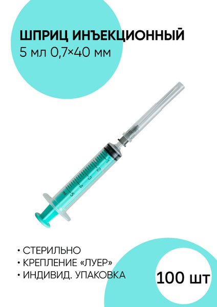 Дозатор лекарств Шприц инъекционный 0.7x40100 шт. - купить с доставкой ...