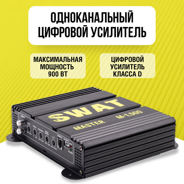 Моноблок для сабвуфера, Автомобильный усилитель одноканальный для ...