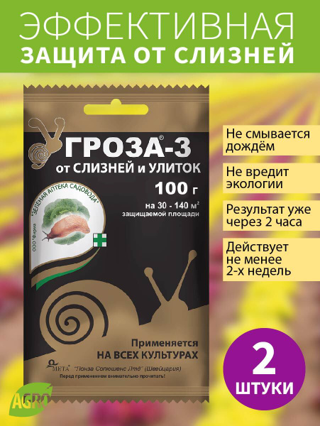 ГРОЗА-3 Гранулы от слизней и улиток, 200 г - купить с доставкой по ...