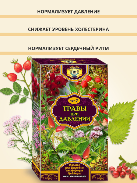 Травяной чай для нормализации давления , Чайный Напиток при гипертонии ...