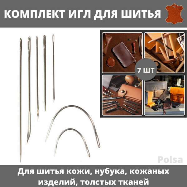 Иглы для шитья кожи, ковров, мешков, обивочная игла для брезента и ...