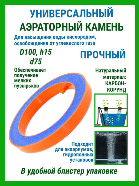 Воздушный камень для аквариумов и гидропонных систем D100 d75 h15 ...