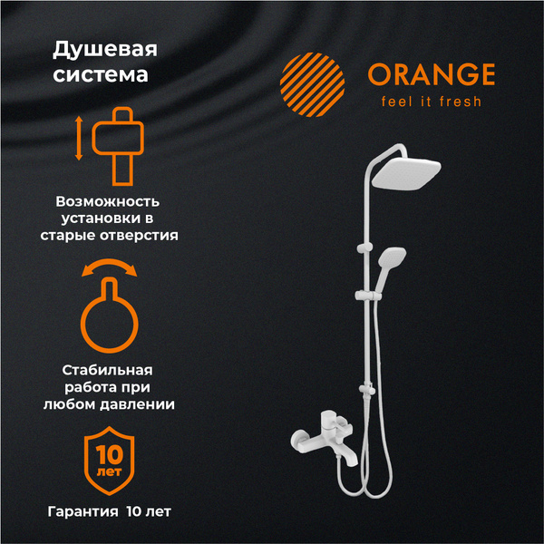 Orange M05-934w. Душевая система белого цвета - купить с доставкой по ...