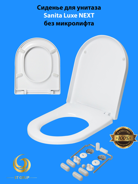 Крышка - Сиденье для унитаза Sanita Luxe NEXT (без микролифта) для ...