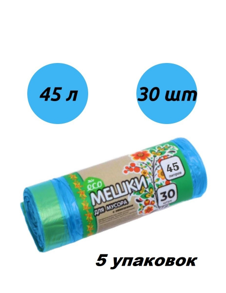 Пакеты для мусора с завязками, биоразлагаемые, 45 л, 30 шт в упаковке ...